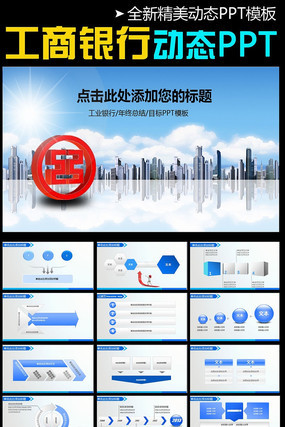 �й��������н��ڶ�̬PPTģ�� pptx