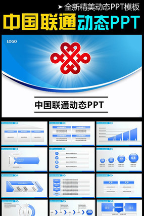中国联通公司4G网络服务PPT pptx