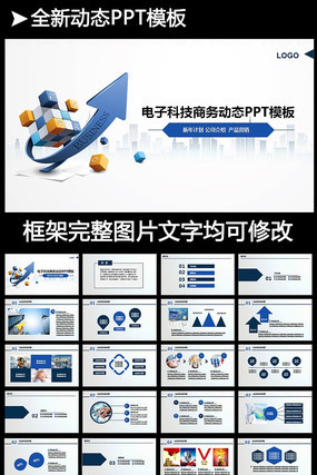电子商务PPT模板 pptx