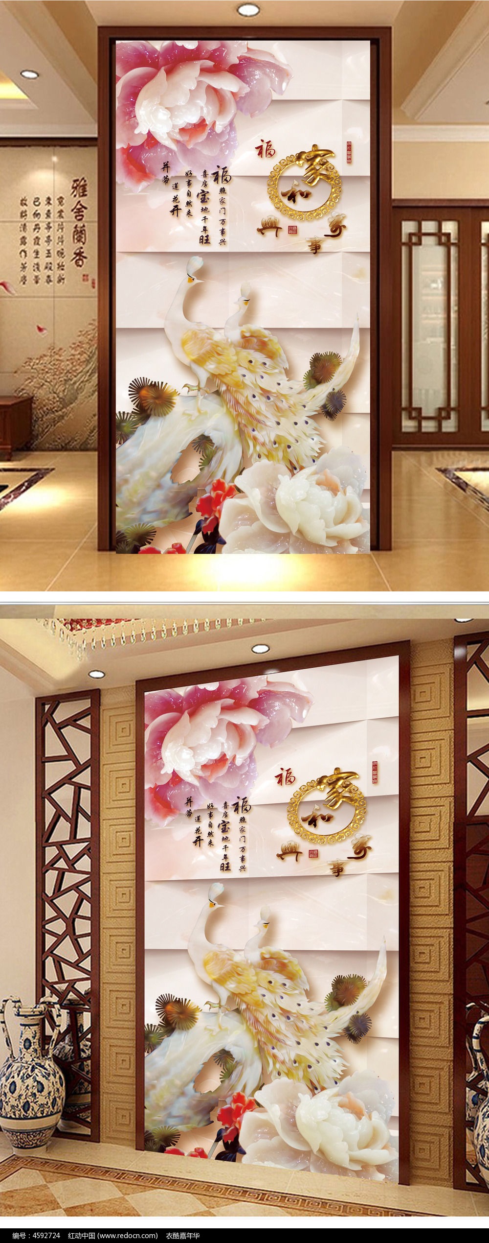 家和玉雕富贵牡丹玄关过道图