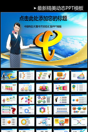 中国电信天翼4G宽带手机动态PPT pptx