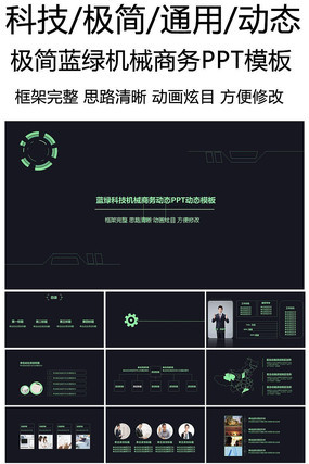 ���̿Ƽ���еPPT��̬ģ��