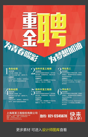 求职招聘的照片用红底可以吗 qiyezhongjinzhaopinhaibaosheji_4607928.jpg.285.jpg