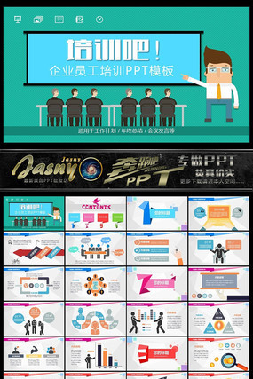 ��ƽ����ҵԱ����ѵPPTģ�� pptx