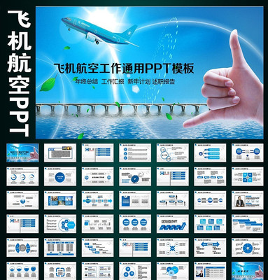 飞机航空公司工作计划业绩报告PPT pptx