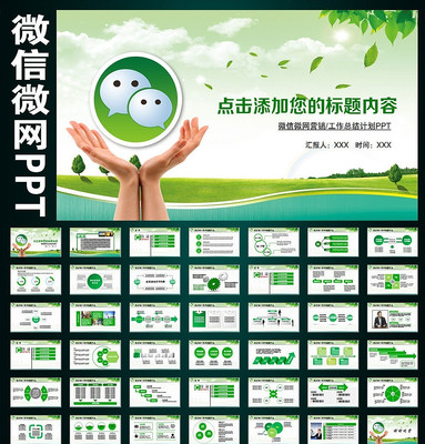 微信网络营销培训工作PPT pptx