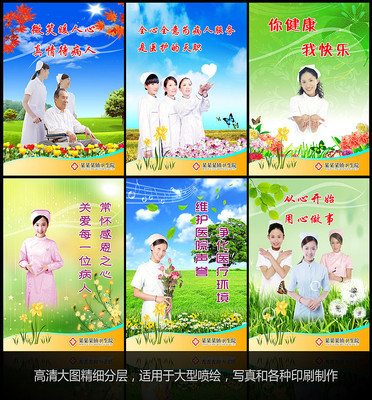 医院文化挂图设计(6款) 医院文化挂图设计(6款)
