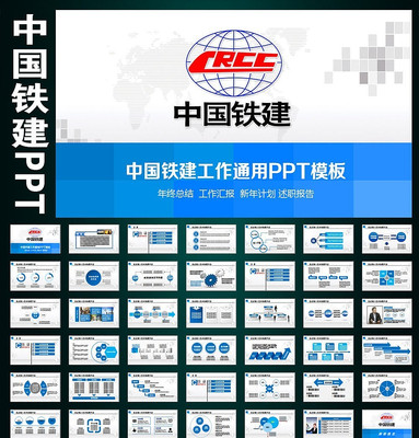 中国铁建集团公司工作计划PPT pptx