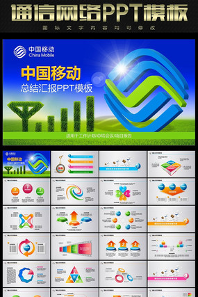 中国移动环保信号汇报PPT pptx