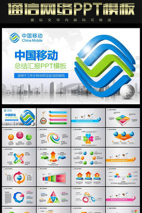 中国移动总结汇报PPT模板 pptx