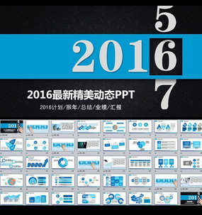 2016ƻ̬PPTģ