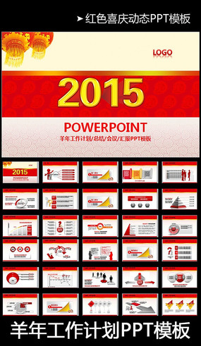 2015�����ܽ�����ƻ�PPTģ��