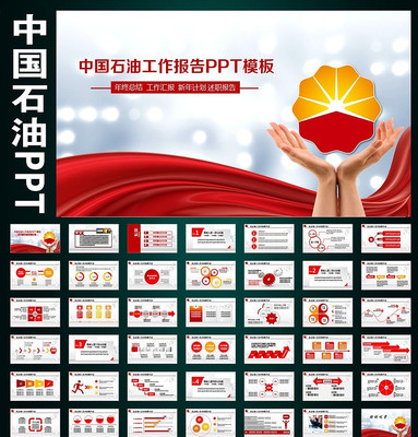 大气中国石油工作计划PPT pptx