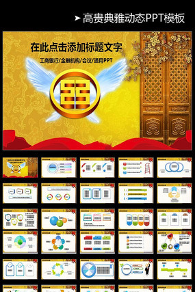 �й������������ƽ��ڶ�̬PPTģ�� pptx