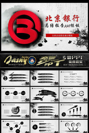 ��������ˮī�ܽ�PPT pptx