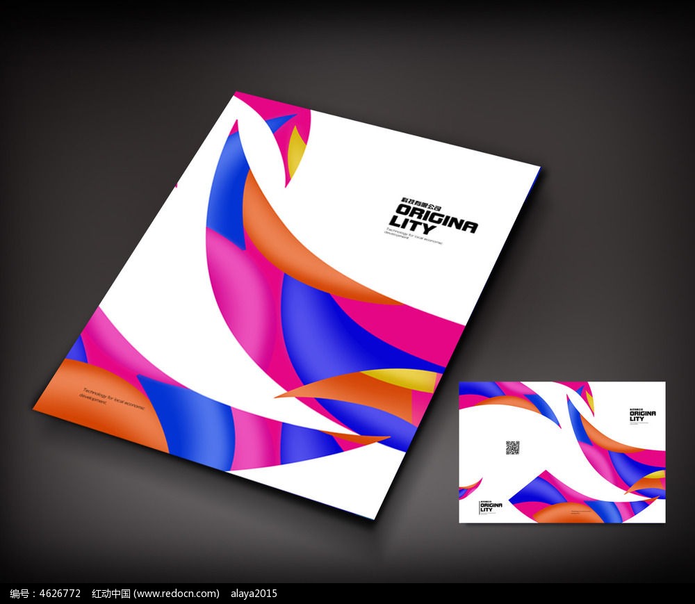 简约多彩广告册封面设计