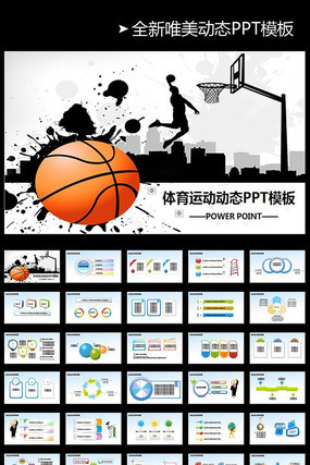 �����˶�PPTģ��