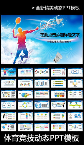 ��ë�������˶��μ�PPTģ��