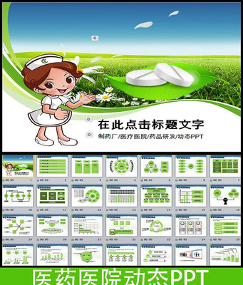 ��ҩ��ҽҩPPTģ�� pptx