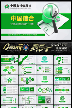 �й��ź�ҵ���ܽ�PPTģ�� pptx