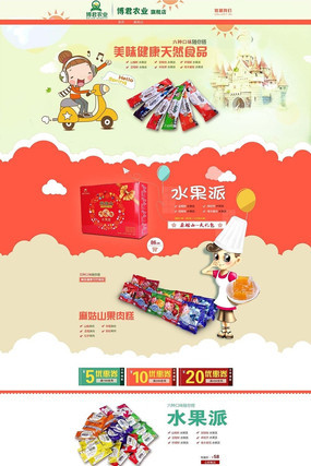 �Ա���ʳ������ҳװ�� PSD