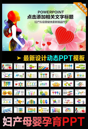 妇产科不孕不育PPT模板 ppt
