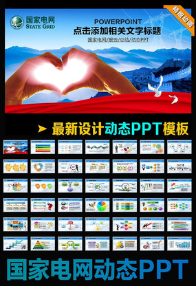 国家电力公司PPT模版 ppt