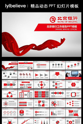 ��ɫ˿�񱱾����ж�̬PPTģ�� pptx