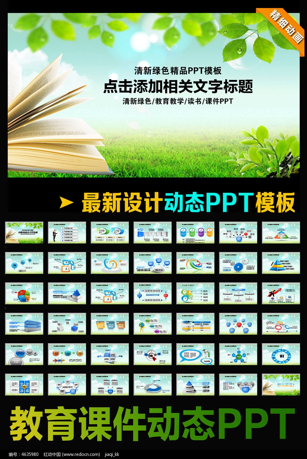 ��������μ���̬PPTģ��