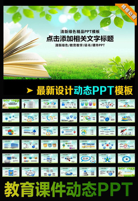 教育读书课件动态PPT模板 ppt