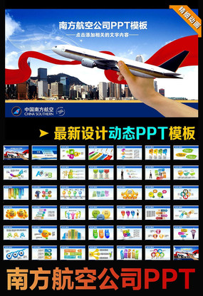 南方航空公司动态PPT模板下载 ppt