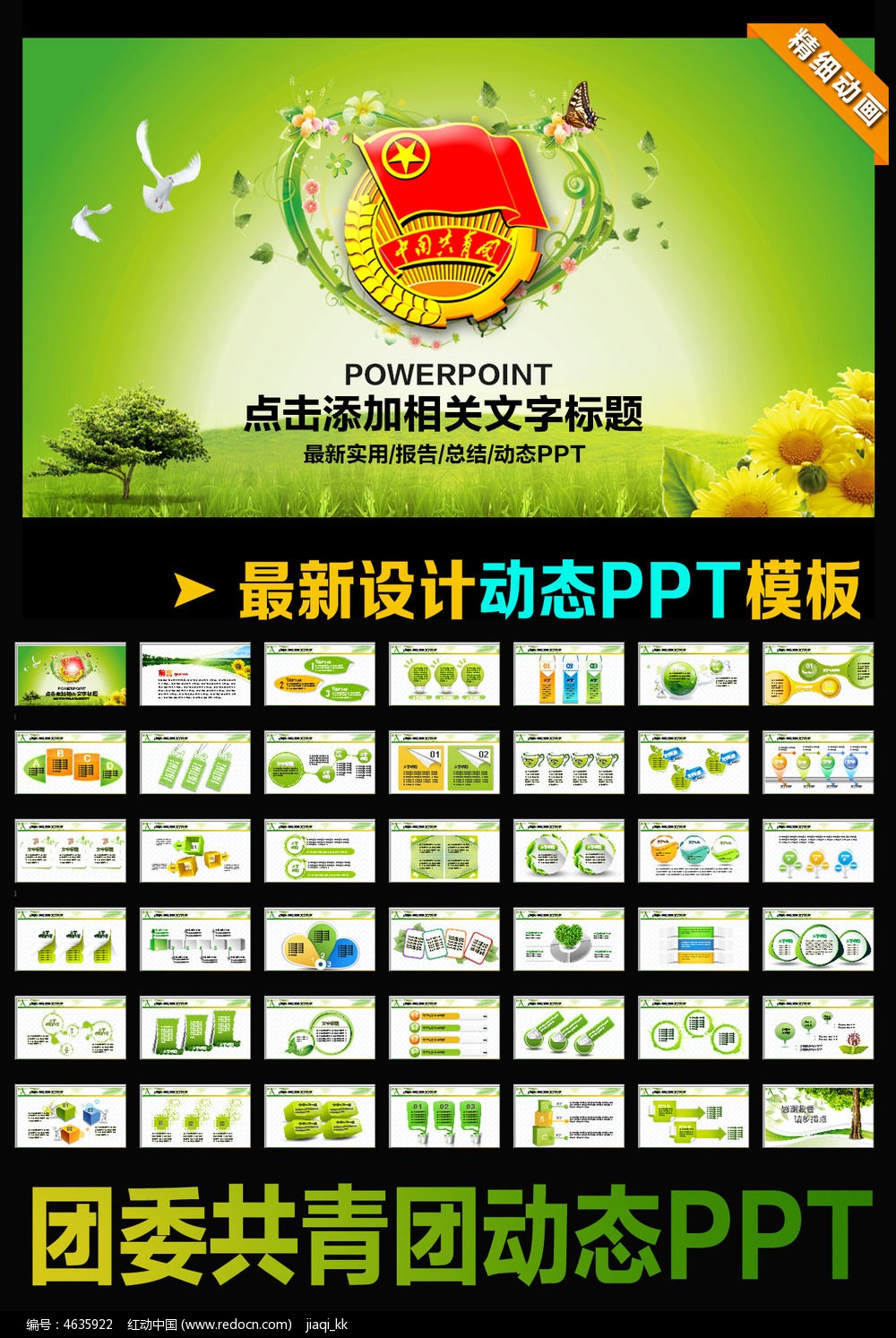 ���¹�������������ڶ�̬PPTģ��