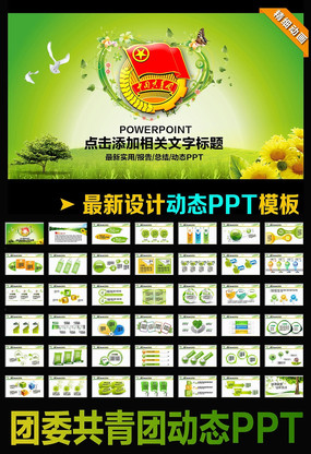 清新共青团五四青年节动态PPT模版 ppt