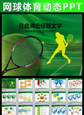 �����˶��������о�������PPT pptx