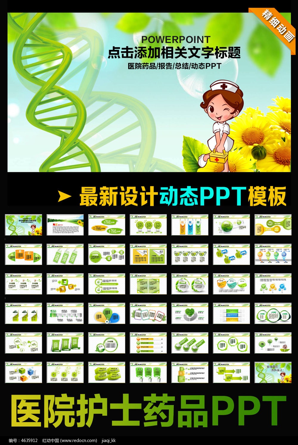 ҽԺ��ʿҽ��ҽҩ���۴�����̬PPTģ��