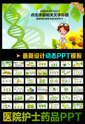 医院护士医生医药销售代表动态PPT模版 ppt