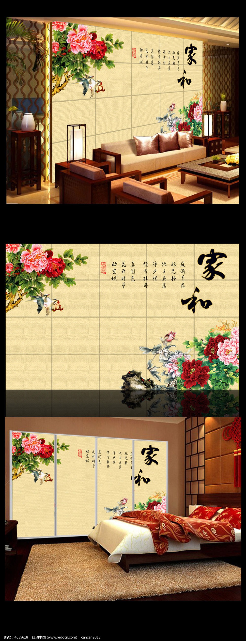 中式牡丹电视背景墙