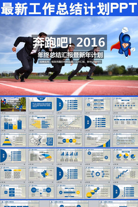 2016猴年计划总结PPT ppt