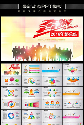 ���ܰ�2016�����ܽ�ppt�ز� pptx