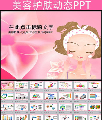 ��ɫ���ݻ�ױƷppt��̬ģ�� pptx