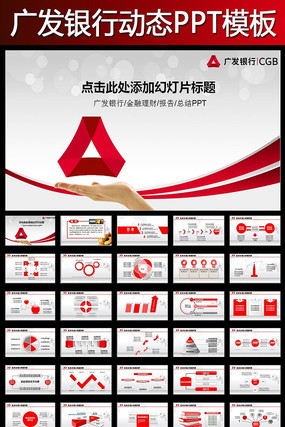 �㷢�������ƶ�̬PPTģ�� pptx