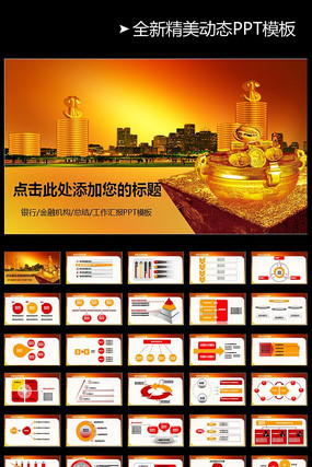  ����������ҵͨ��PPTģ�� pptx