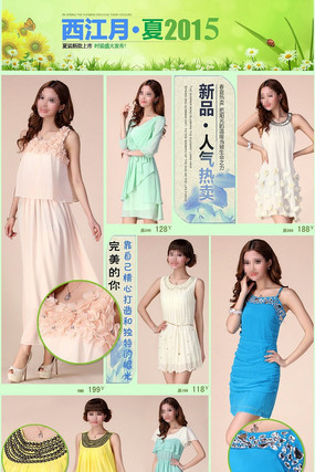 �Ա�����ȹ��ҳװ��ģ�� PSD