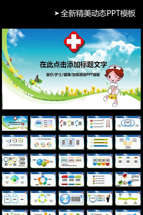 医院保健护士工作总结ppt模板 医院保健护士工作总结ppt模板