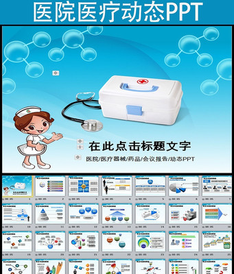 ҽԺ����120��̬PPTģ�� pptx