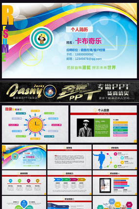 清爽活跃个人简历PPT ppt