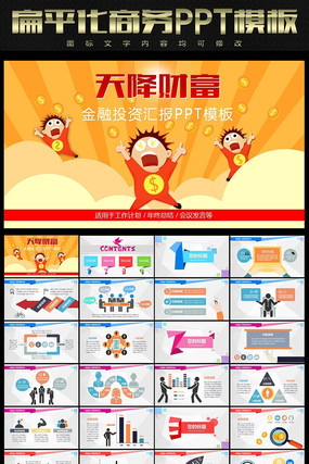 �콵�Ƹ���ƽ����Ͷ��PPT pptx