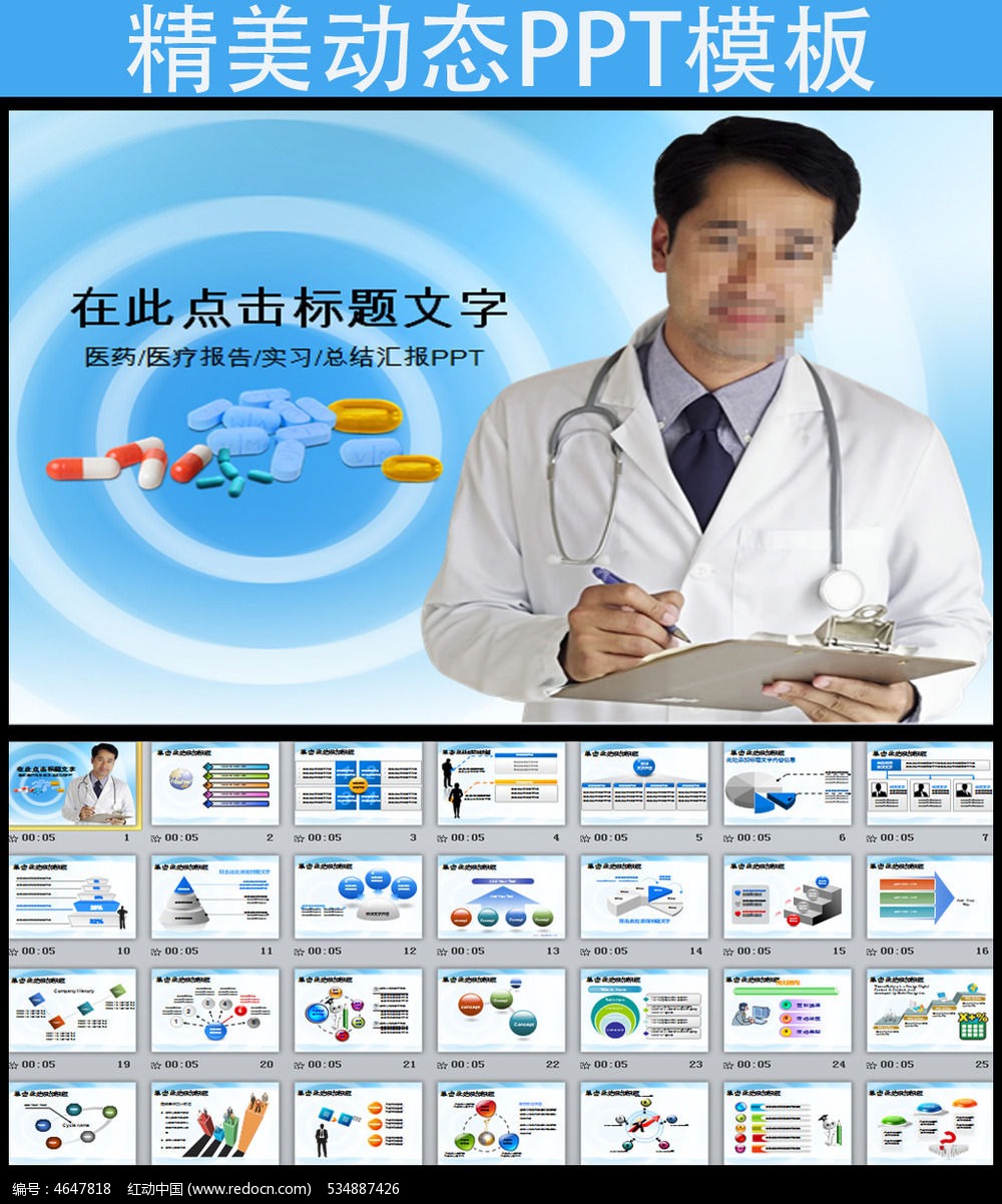 医学方面的PPT模板