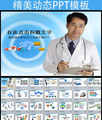 ҽѧ�����PPTģ�� pptx