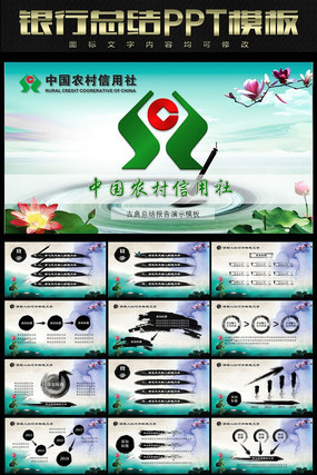 中国信合水墨总结PPT ppt